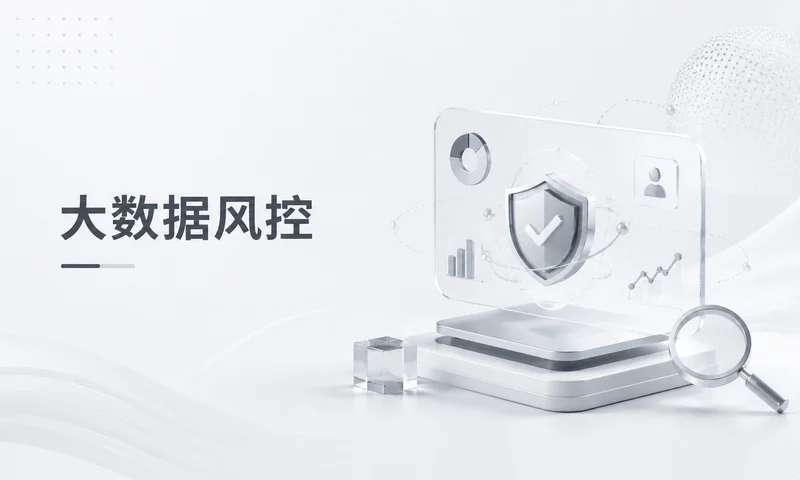 频繁申请网贷大数据会变差吗？先讲清判断边界