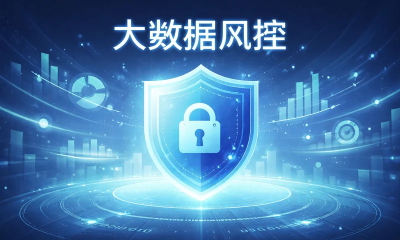 大数据解除,别把顺序判断反了