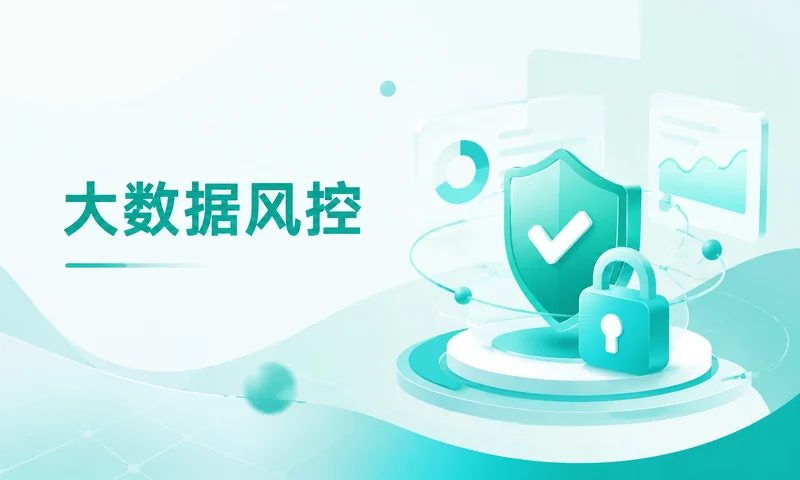 网贷平台内部评分怎么判断，信用风险提醒