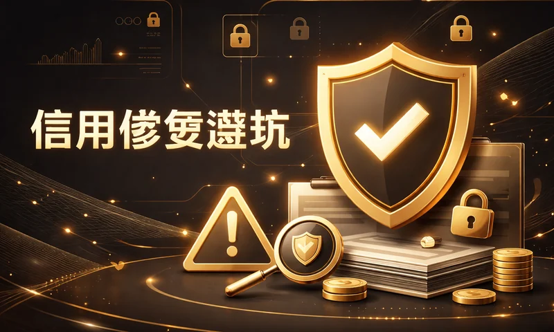 所谓征信修复合同怎么避坑，别急着付费处理