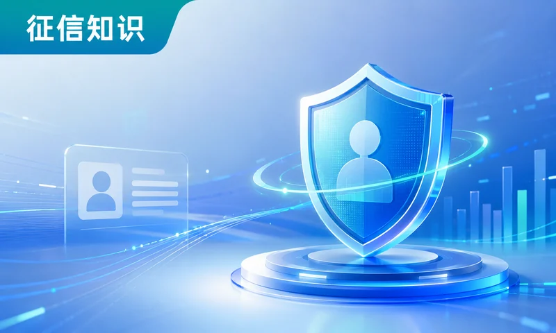 征信黑了怎么判断？征信知识实用说明