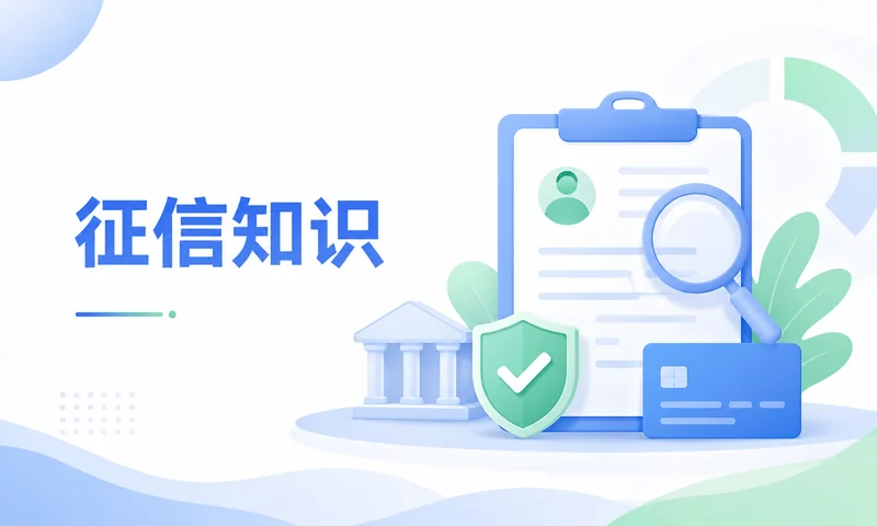 夫妻一方征信怎么判断，信用风险提醒
