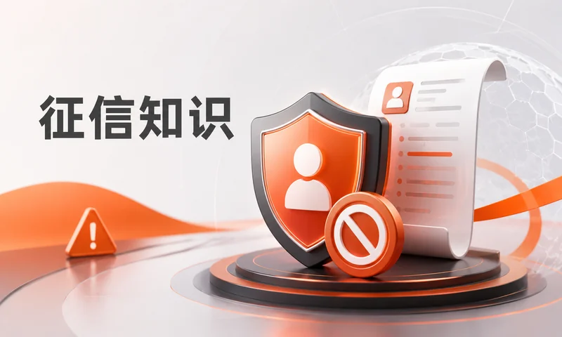 征信查询次数,先停风险再核对