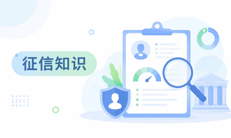 征信逾期,先按这几步核对