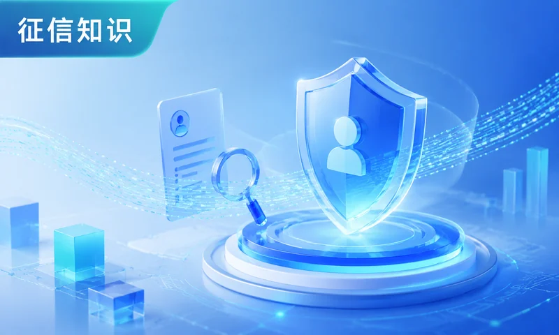 征信修复,先分清官方路径