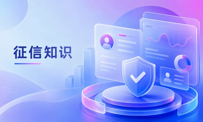 征信被拉黑，普通用户容易在哪一步误判