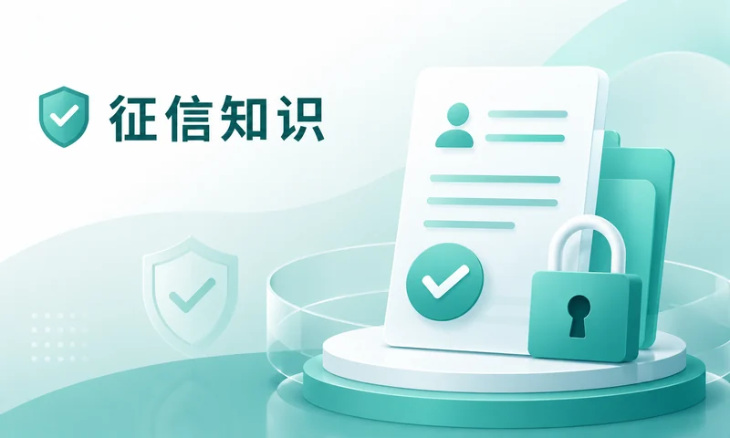 征信异议申诉怎么判断？征信知识实用说明