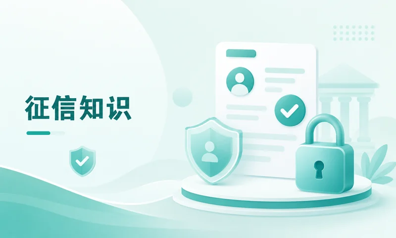 征信花了:区别和处理边界