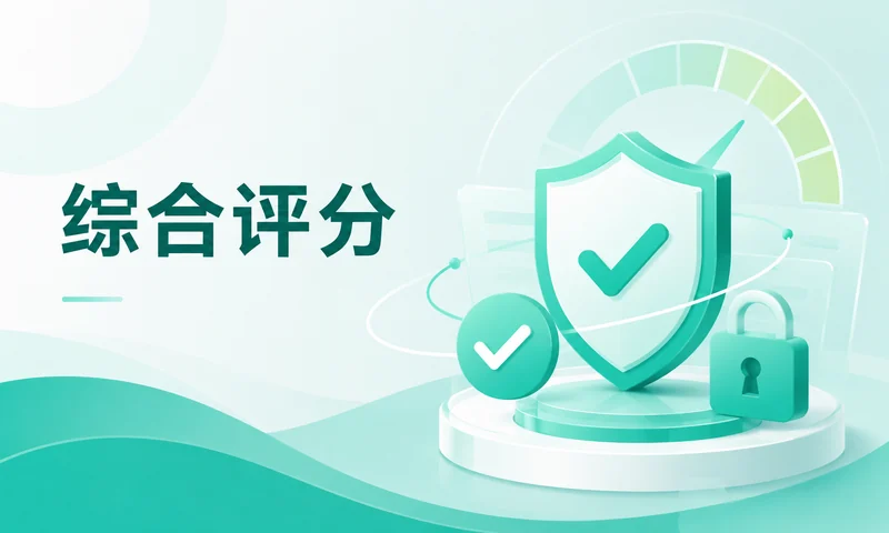 综合评分不足:资料核对和风险提醒