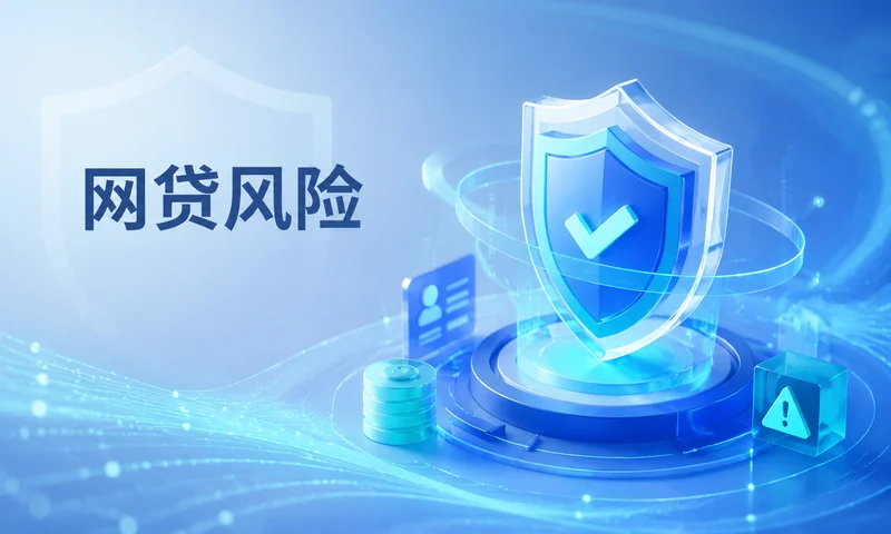 贷款综合评分不足是征信问题吗？先分清风控拒绝和征信污点